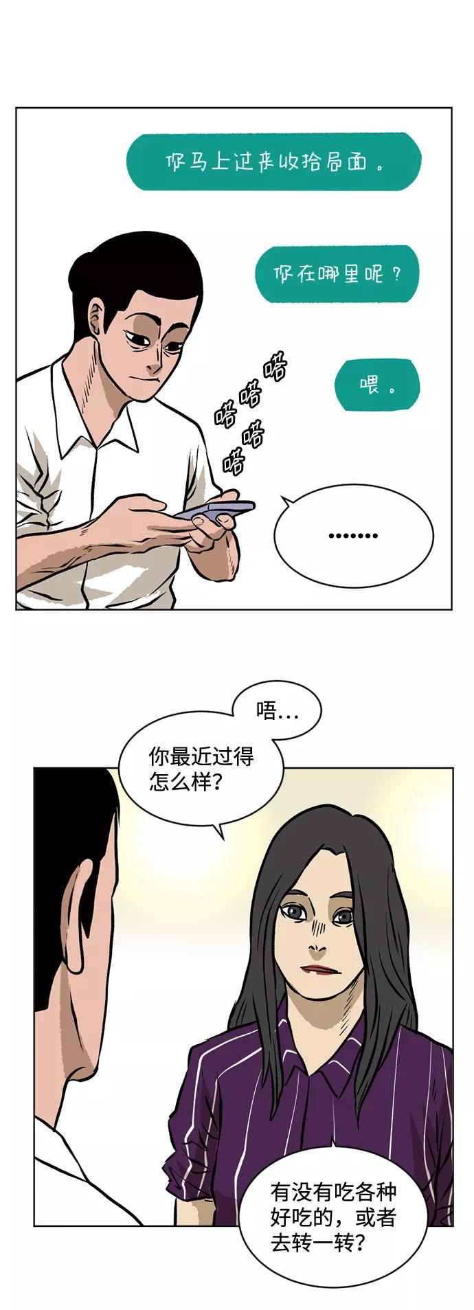 《靶子》第45话 第44页