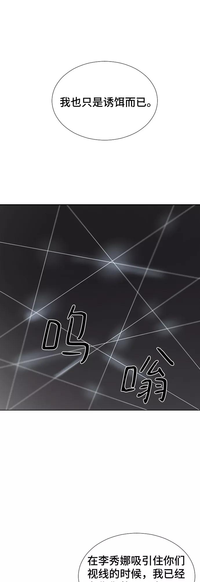 《百年游戏》第45话 第69页