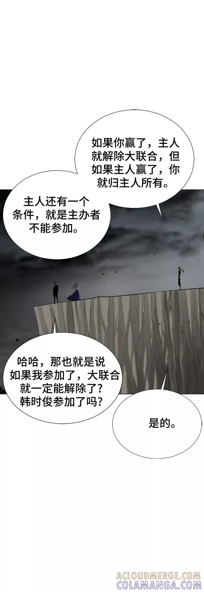 《百年游戏》第45话 第31页