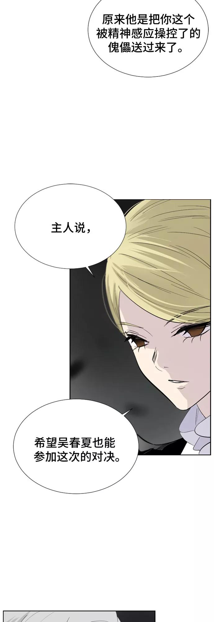 《百年游戏》第45话 第29页