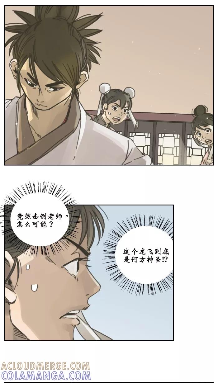 《飞龙传》[第45话] 龙飞对战剑技老师（三） 第5页