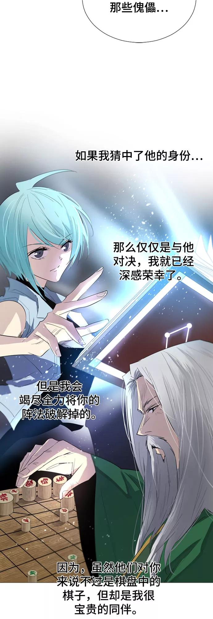 《百年游戏》第45话 第60页