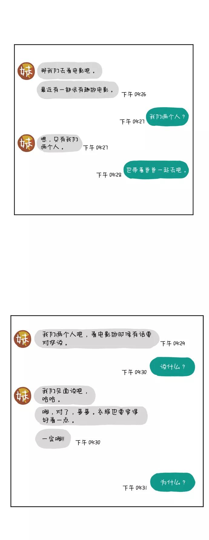 《靶子》第45话 第2页