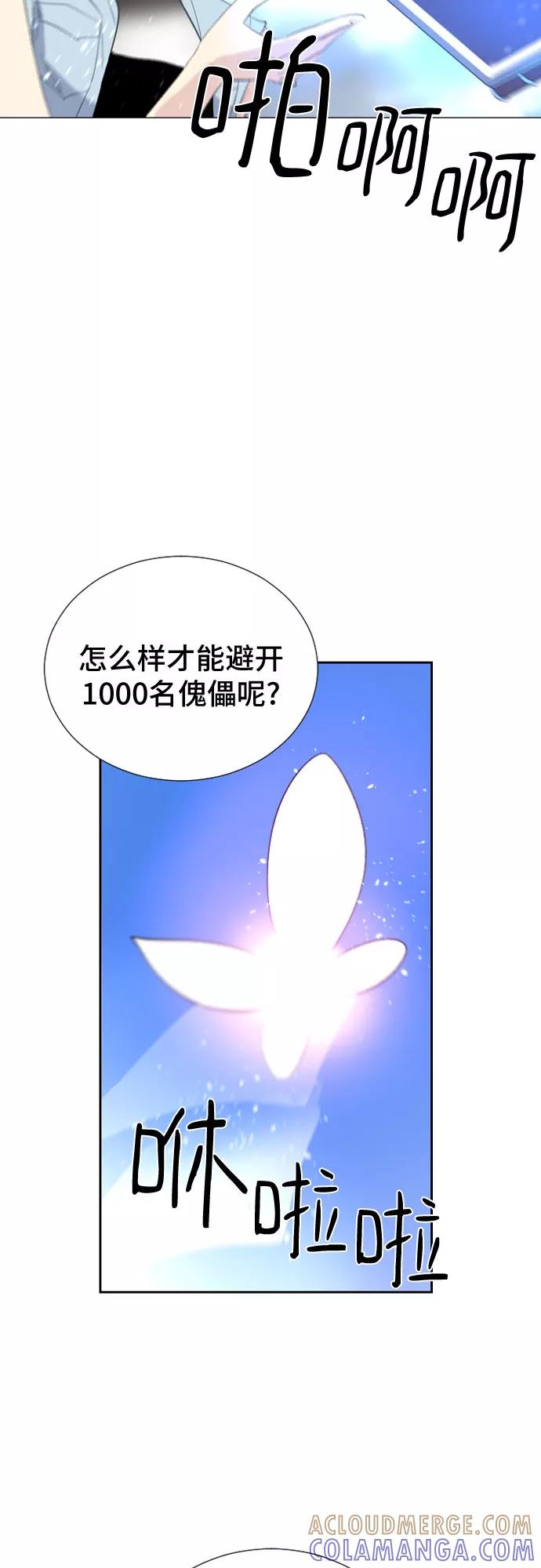 《百年游戏》第45话 第58页