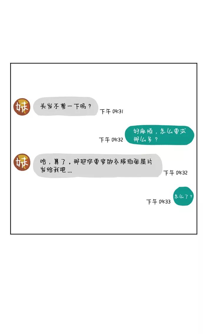 《靶子》第45话 第3页