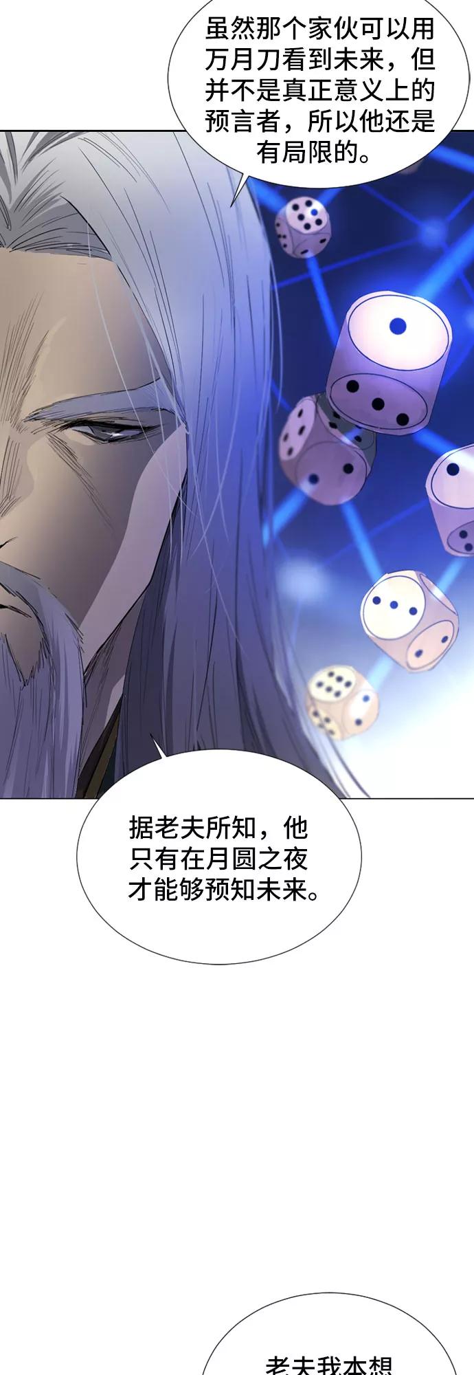 《百年游戏》第45话 第12页
