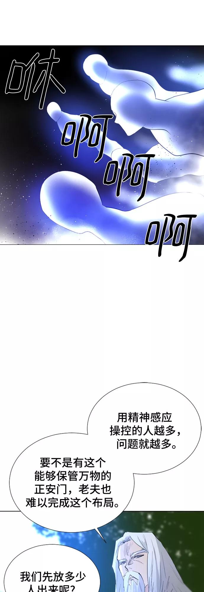 《百年游戏》第45话 第51页