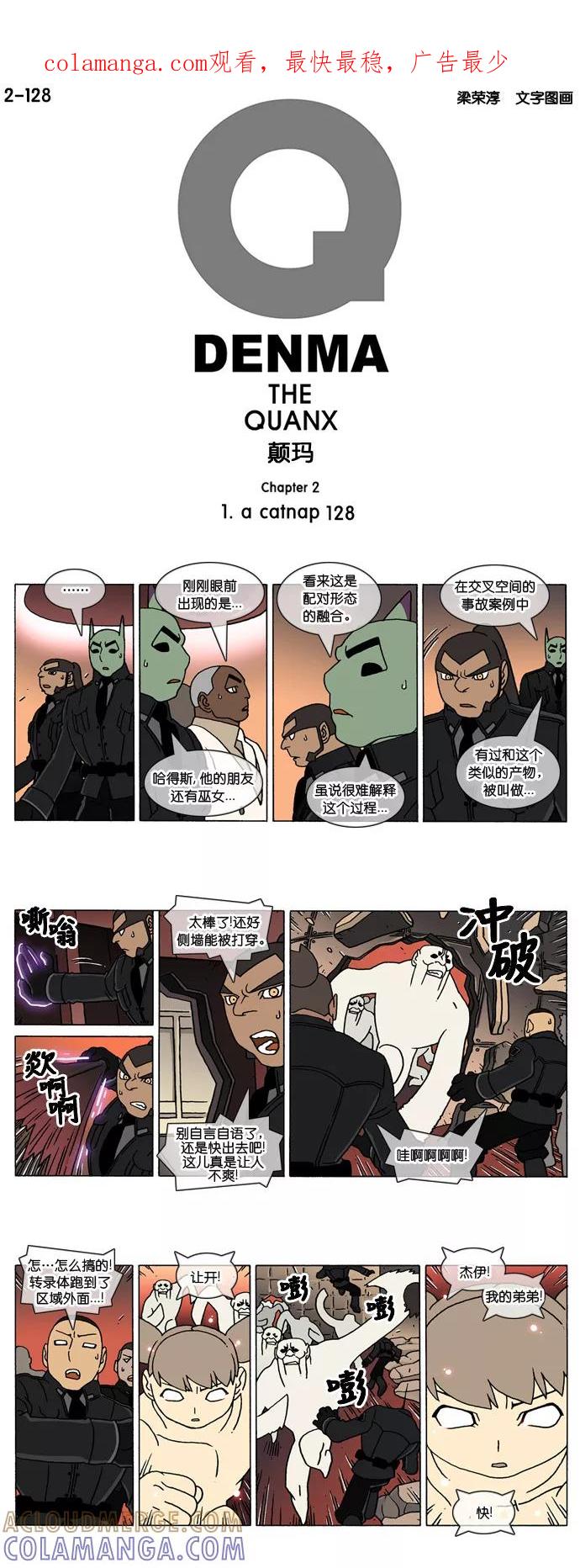 《颠玛》[2-128话] 1.a catnap 128 第1页