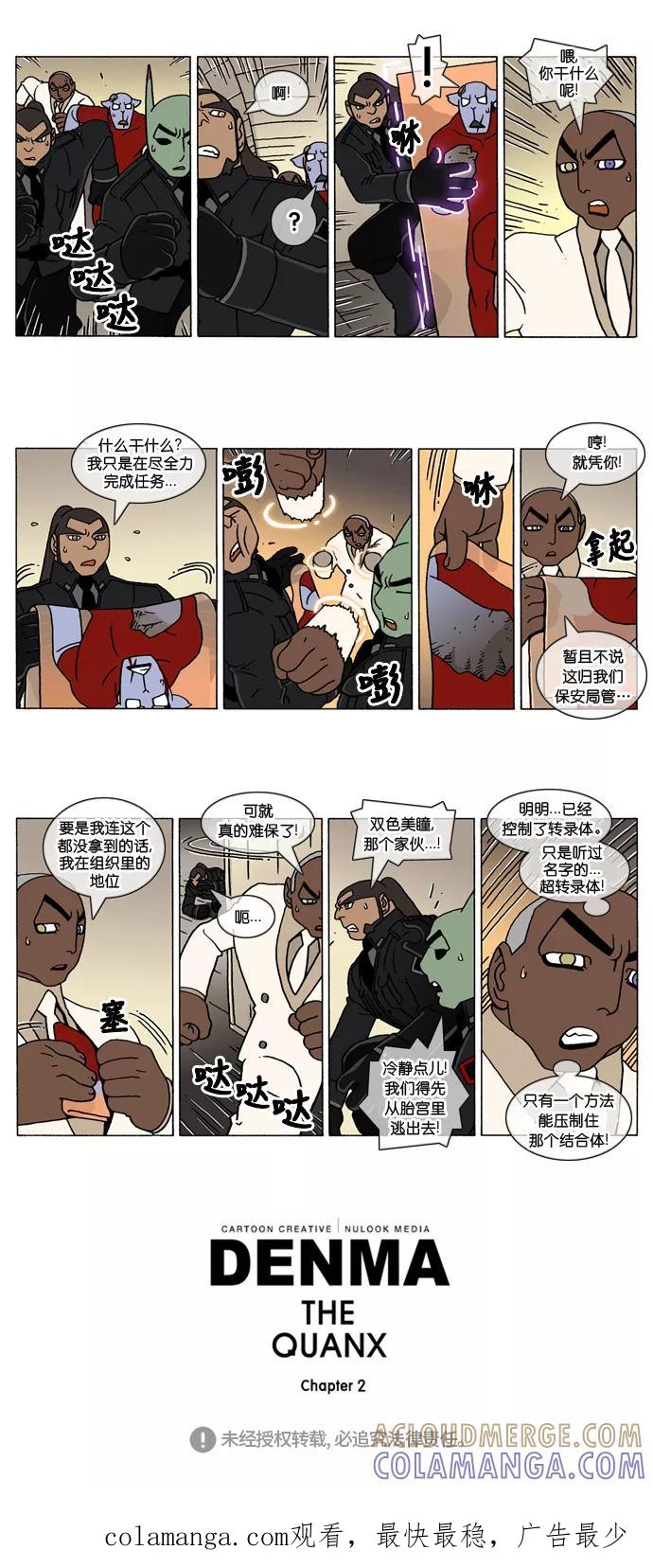 《颠玛》[2-128话] 1.a catnap 128 第2页