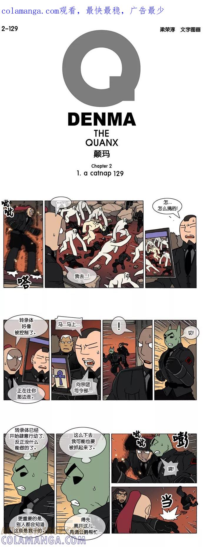 《颠玛》[2-129话] 1.a catnap 129 第1页