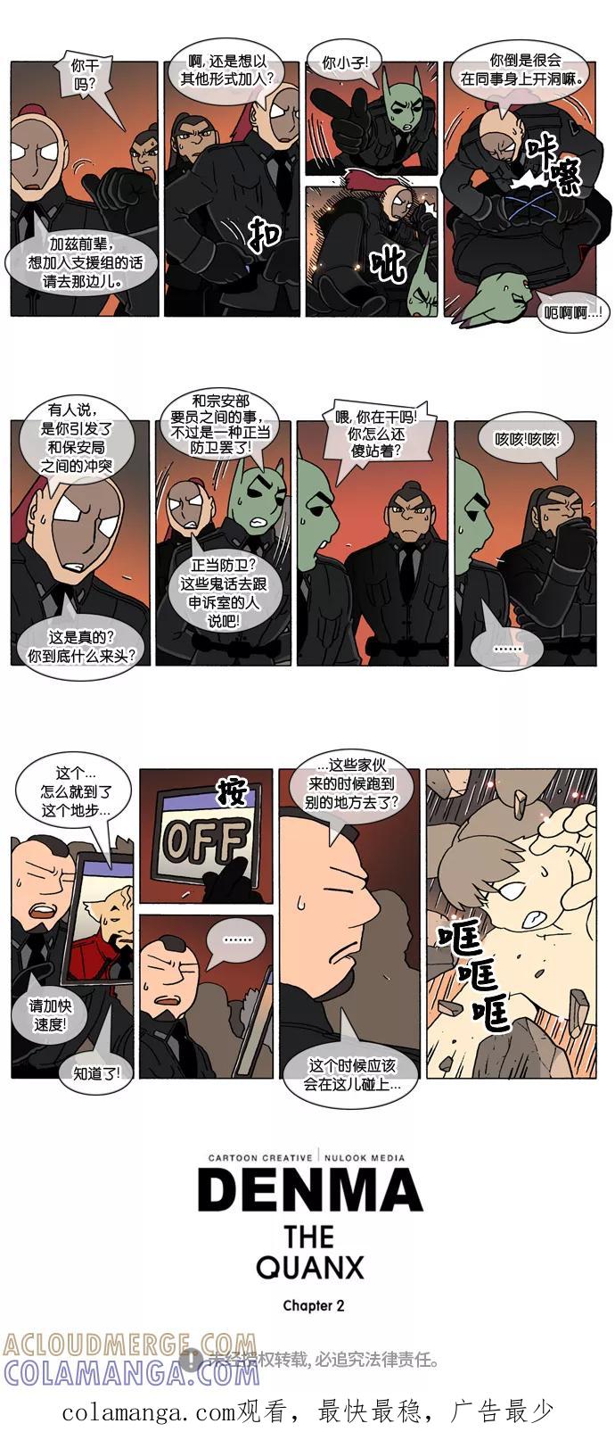 《颠玛》[2-129话] 1.a catnap 129 第2页