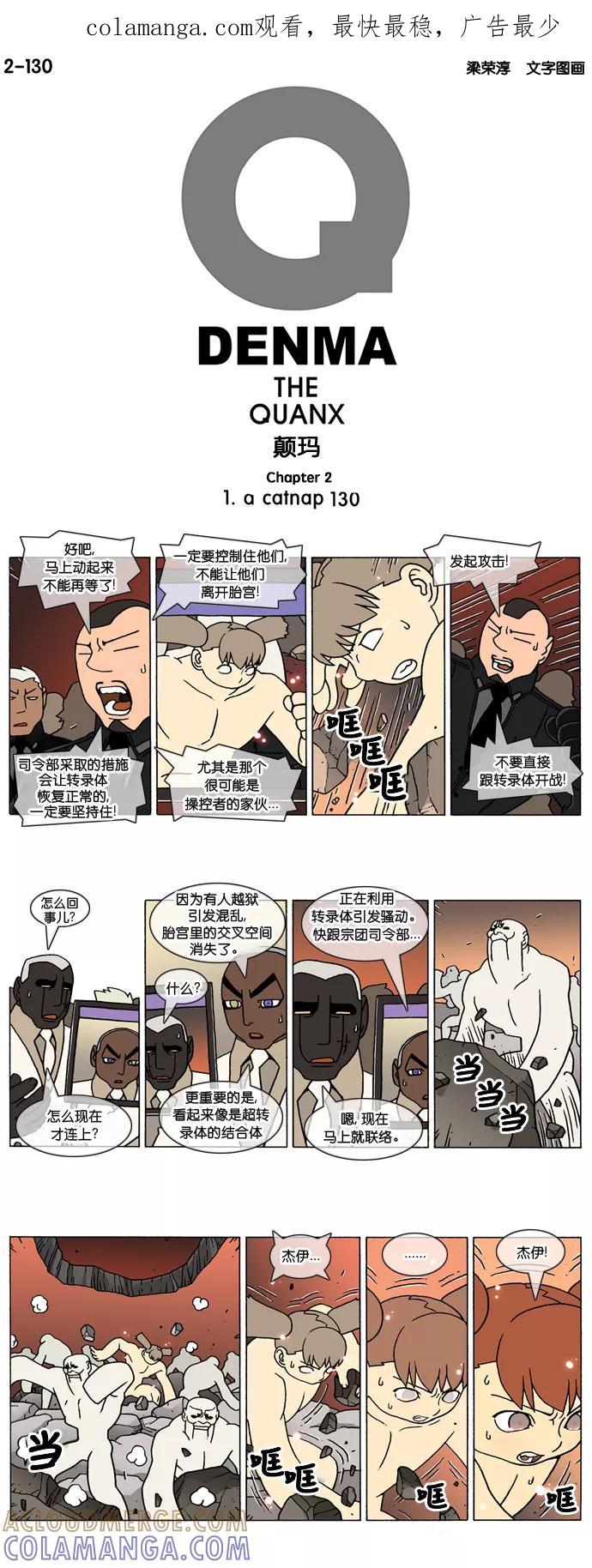 《颠玛》[2-130话] 1.a catnap 130 第1页
