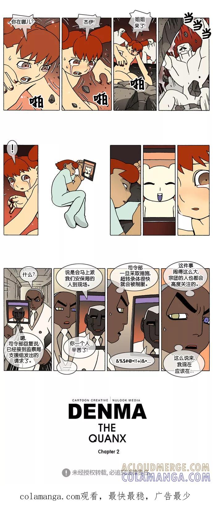 《颠玛》[2-130话] 1.a catnap 130 第2页