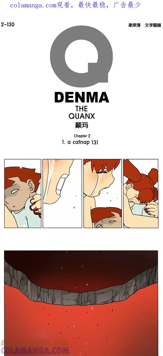 《颠玛》[2-131话] 1.a catnap 131 第1页