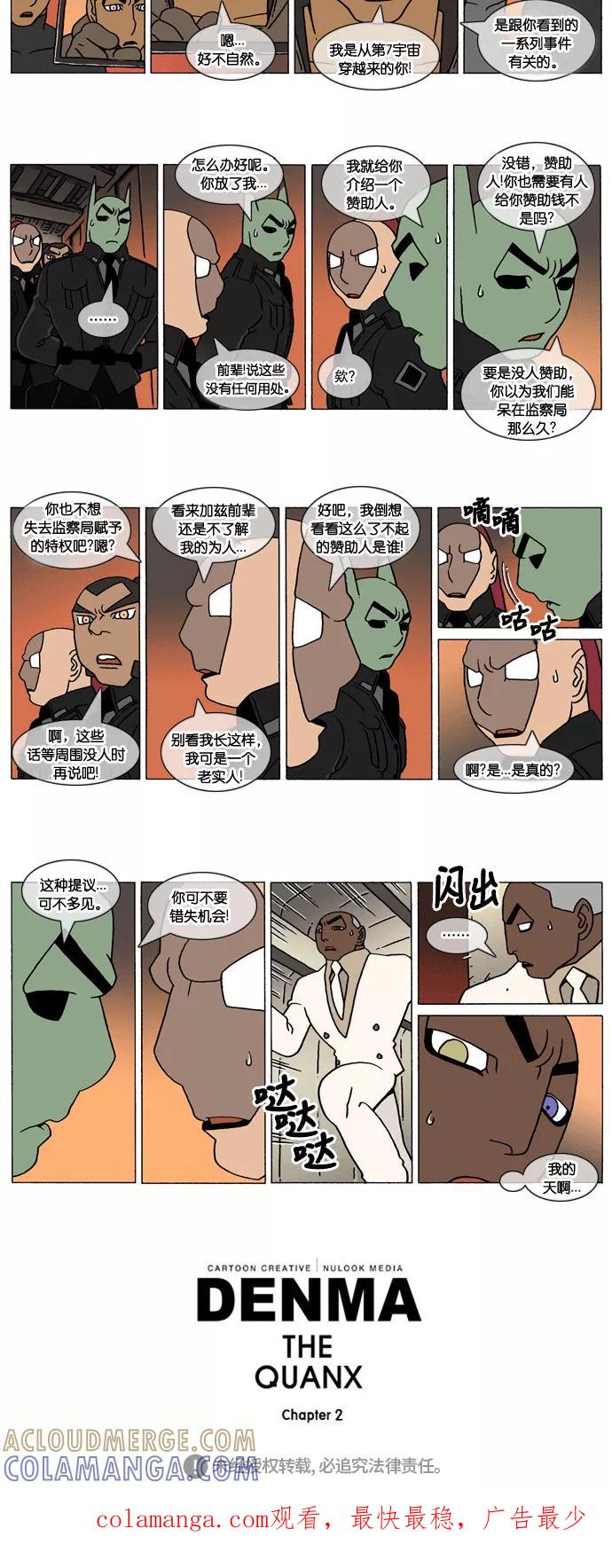 《颠玛》[2-132话] 1.a catnap 132 第2页
