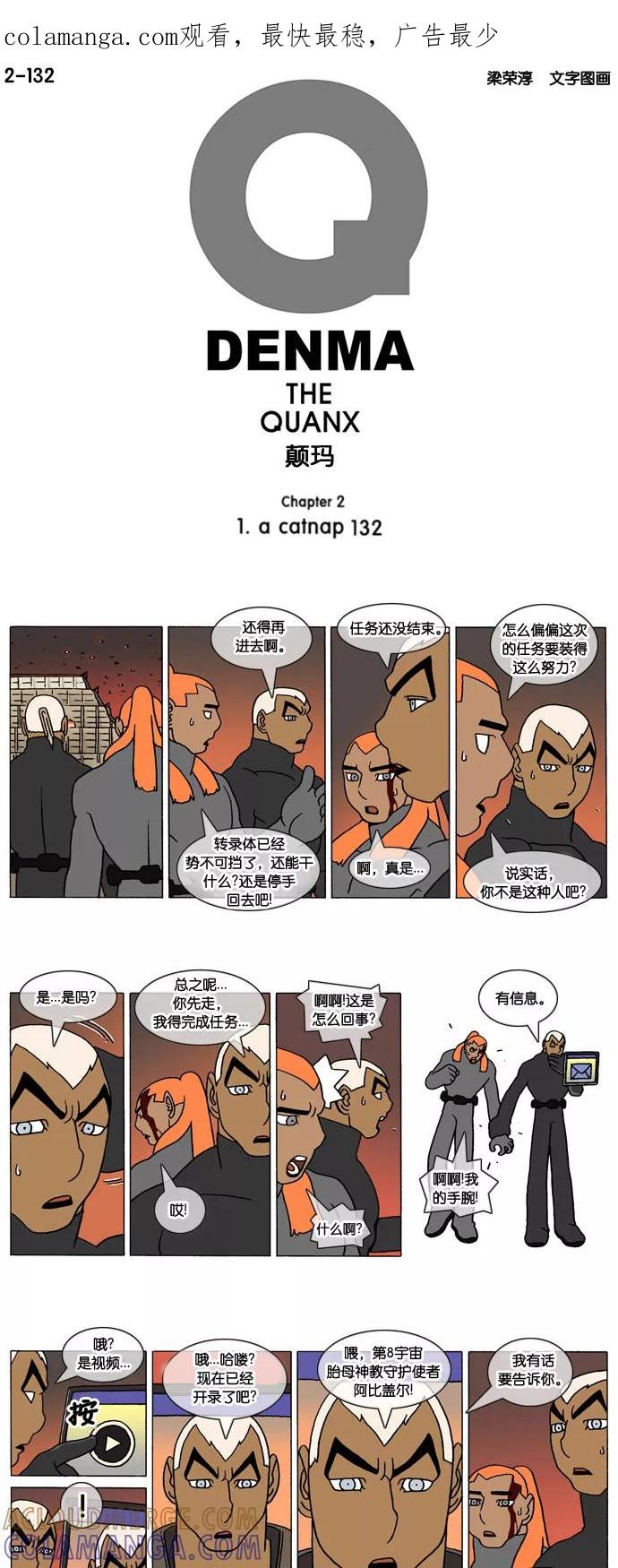 《颠玛》[2-132话] 1.a catnap 132 第1页