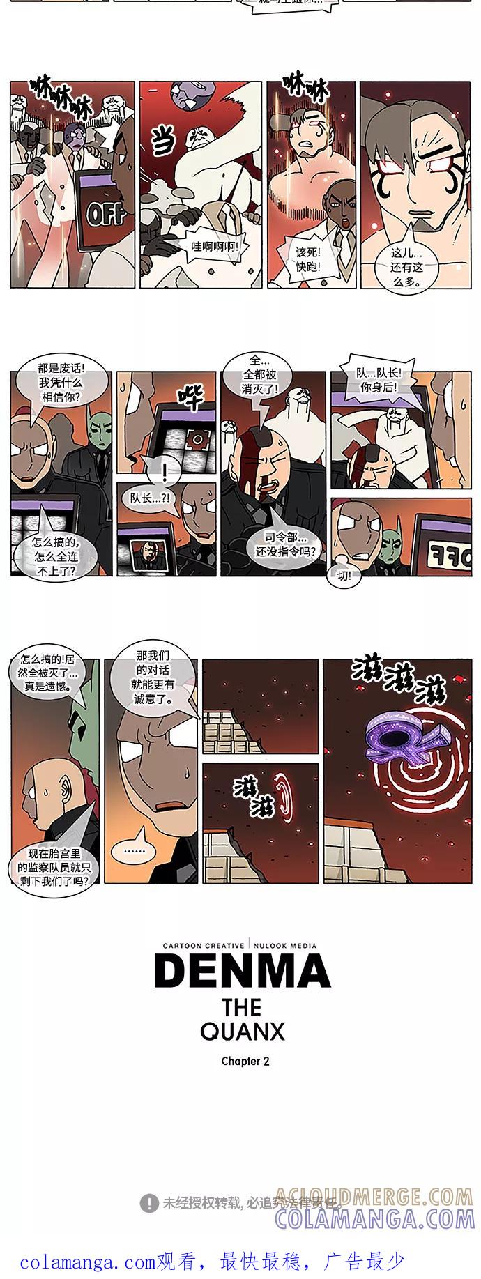 《颠玛》[2-133话] 1.a catnap 133 第2页