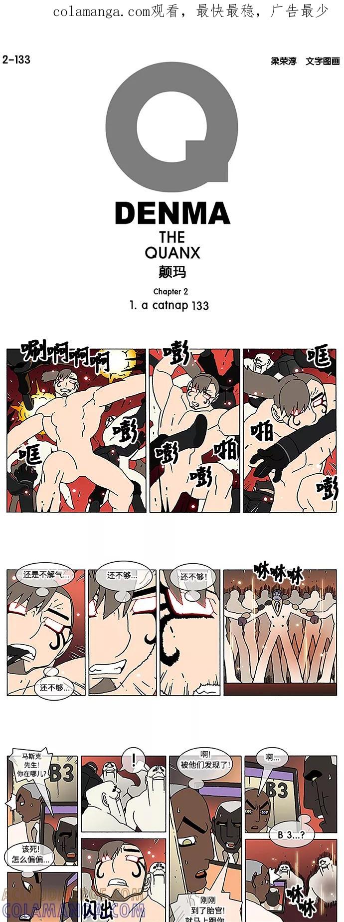 《颠玛》[2-133话] 1.a catnap 133 第1页