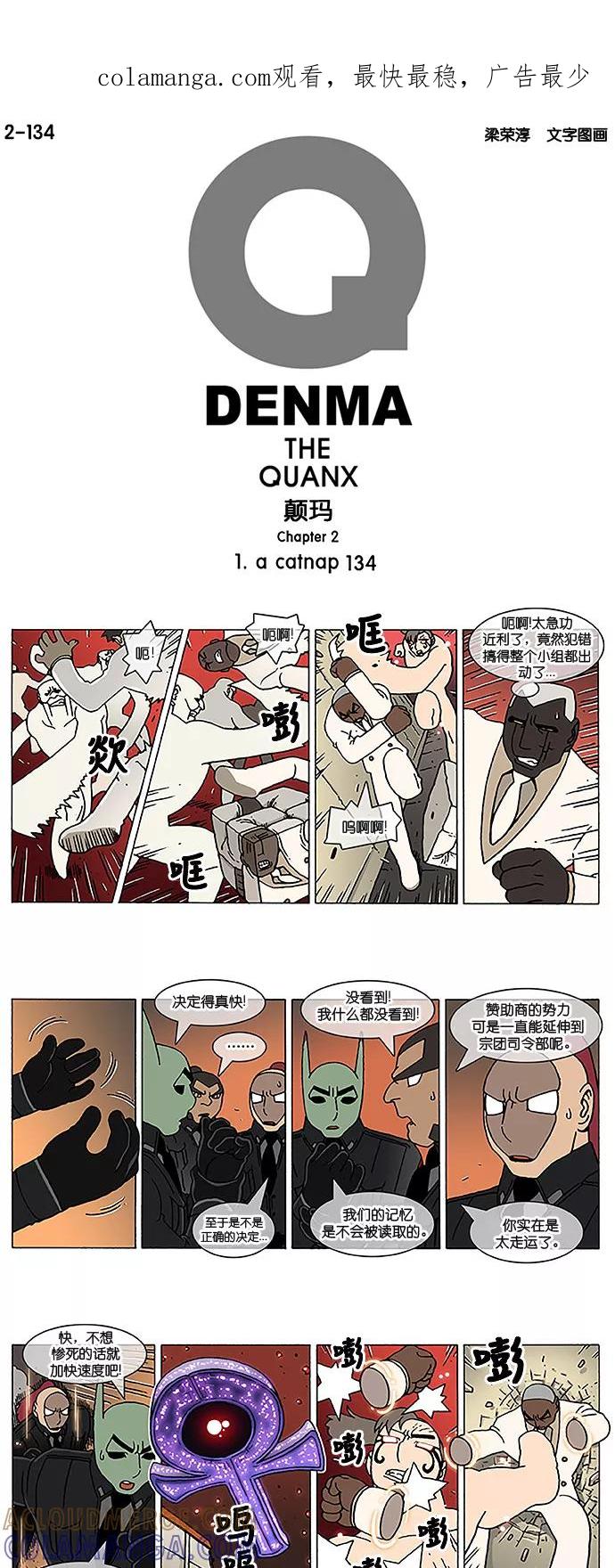 《颠玛》[2-134话] 1.a catnap 134 第1页