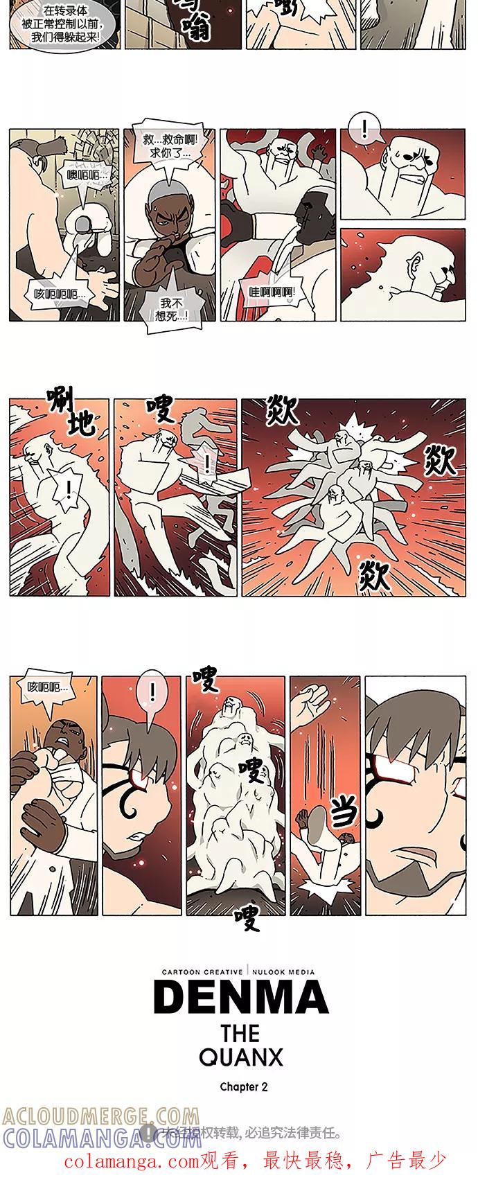 《颠玛》[2-134话] 1.a catnap 134 第2页