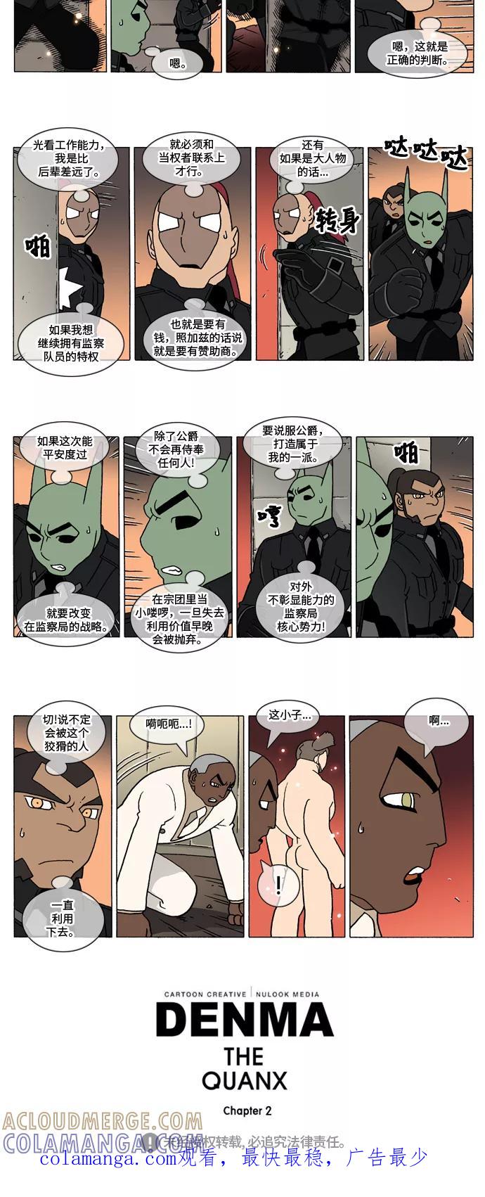 《颠玛》[2-135话] 1.a catnap 135 第2页
