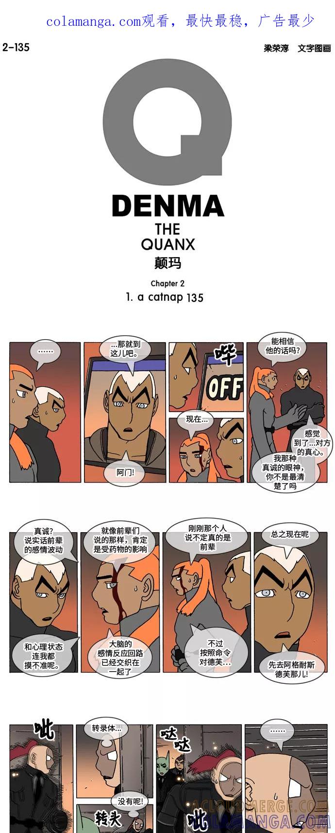 《颠玛》[2-135话] 1.a catnap 135 第1页