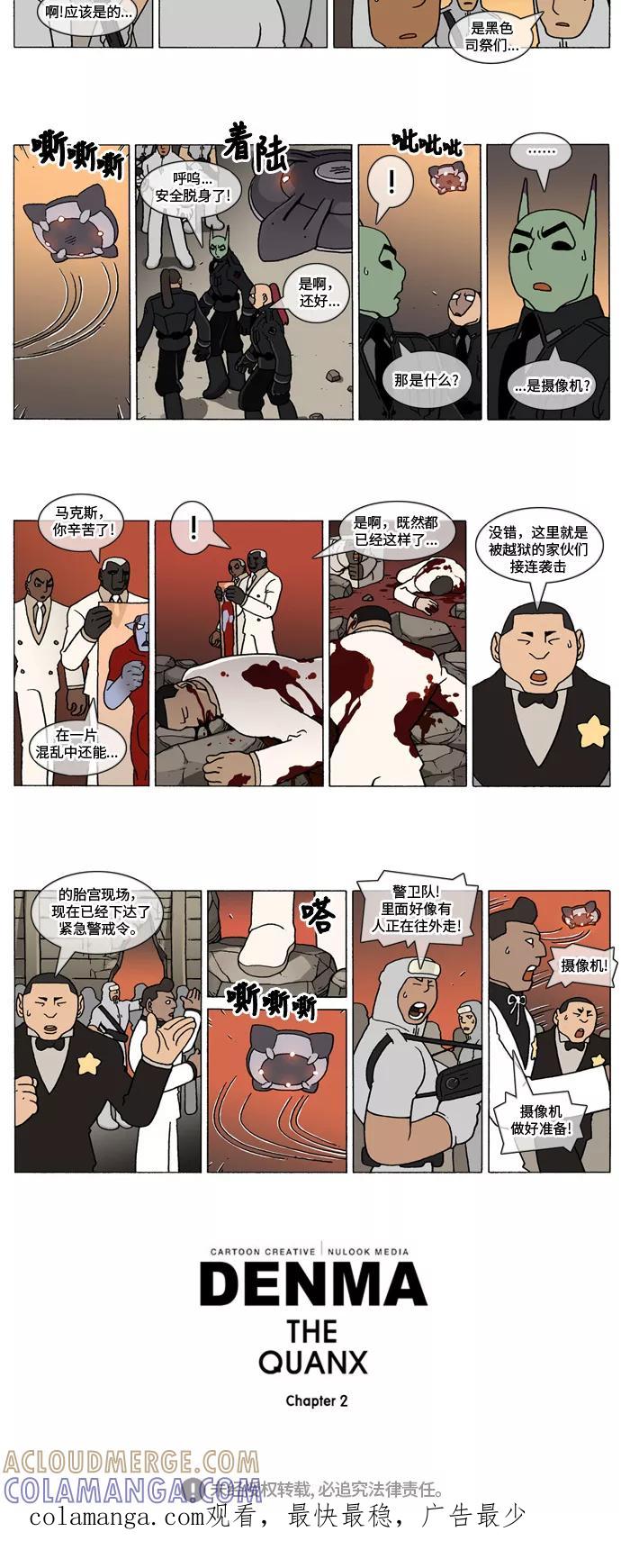 《颠玛》[2-137话] 1.a catnap 137 第2页