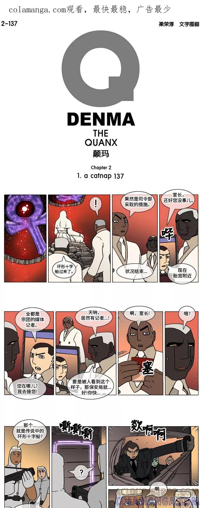 《颠玛》[2-137话] 1.a catnap 137 第1页