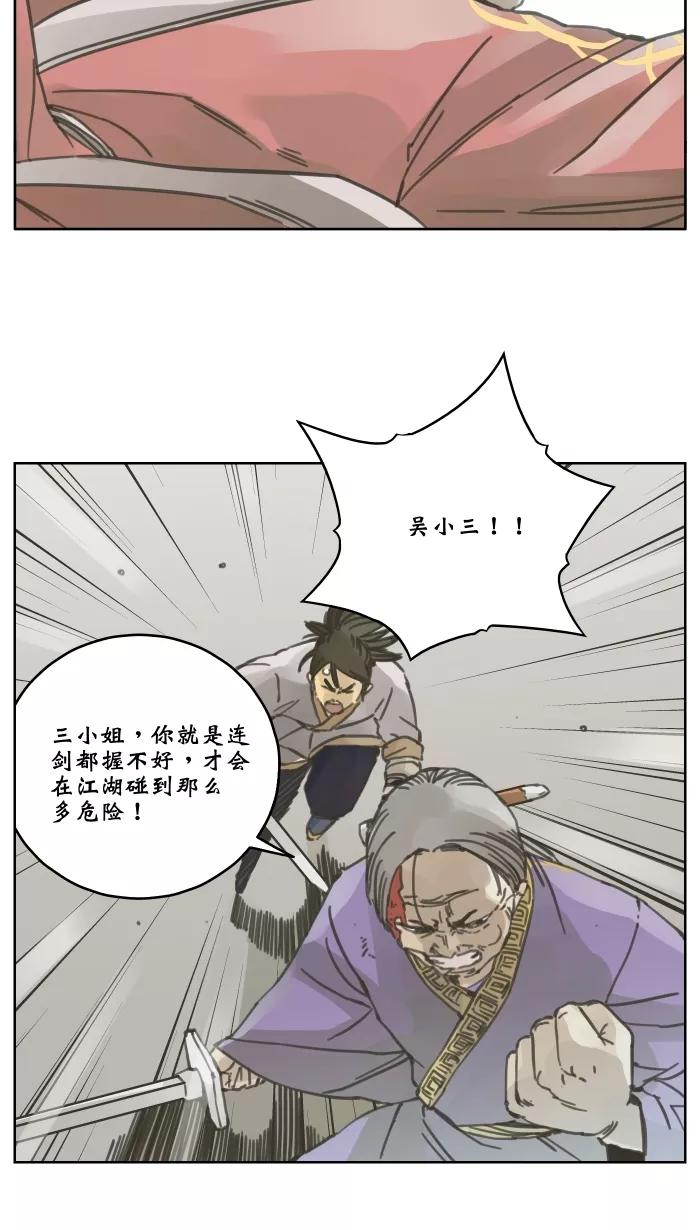 《飞龙传》[第46话] 龙飞对战剑技老师（四） 第4页