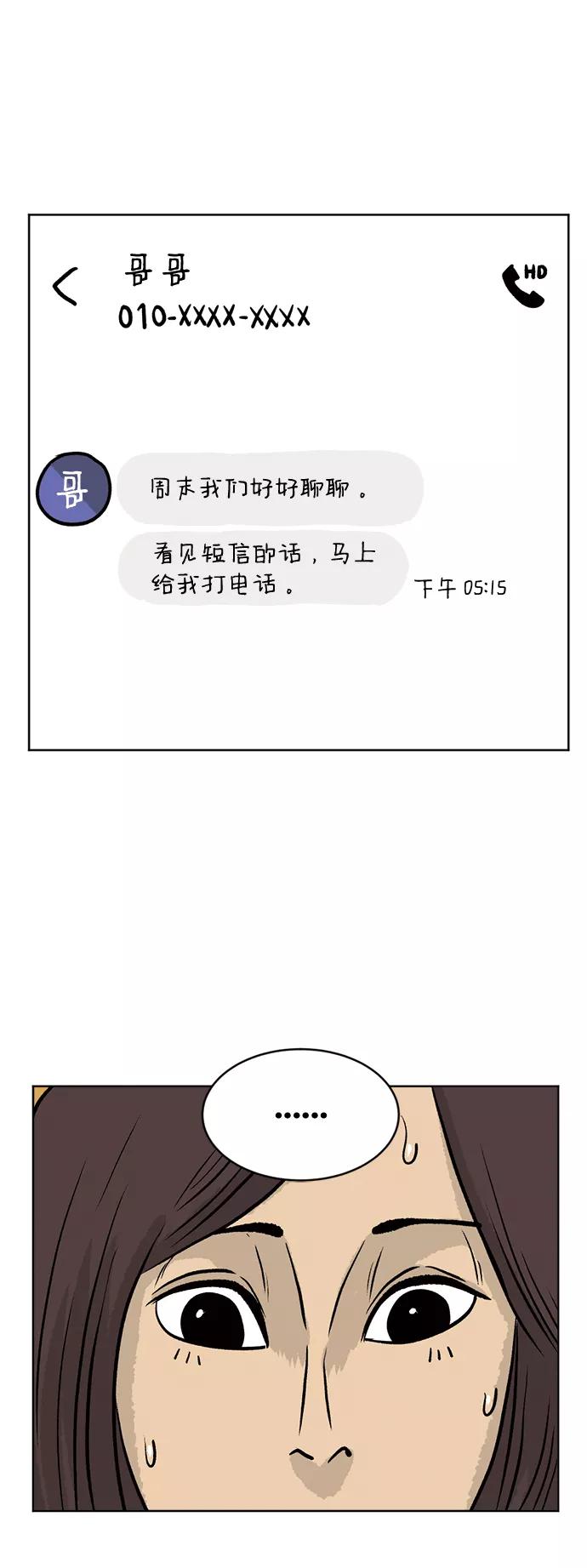 《靶子》第46话 第29页