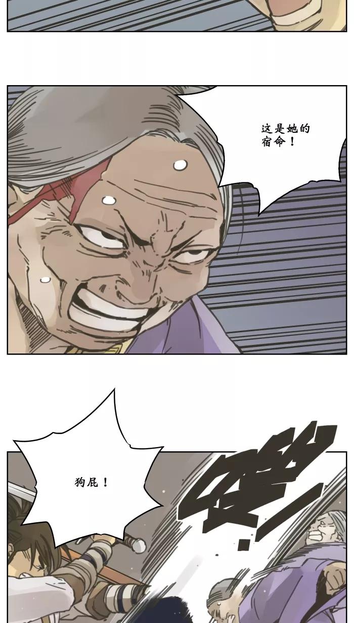 《飞龙传》[第46话] 龙飞对战剑技老师（四） 第6页