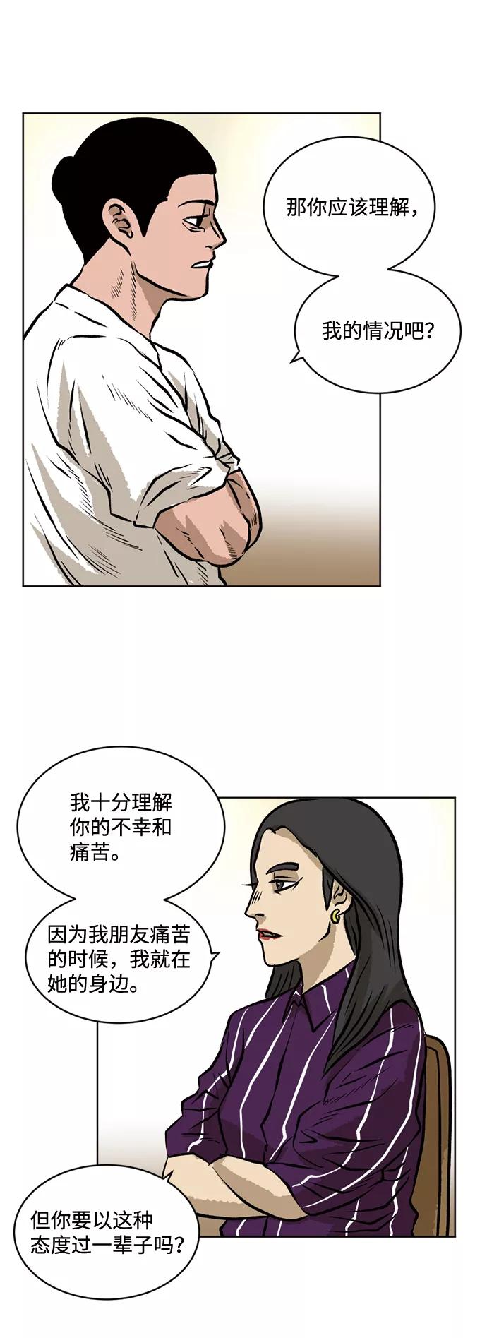 《靶子》第46话 第14页