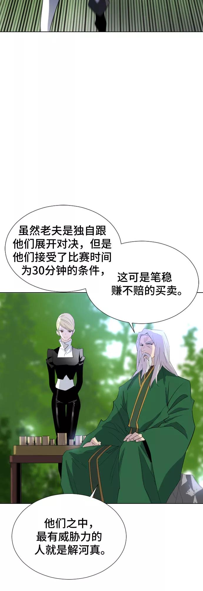 《百年游戏》第46话 第15页