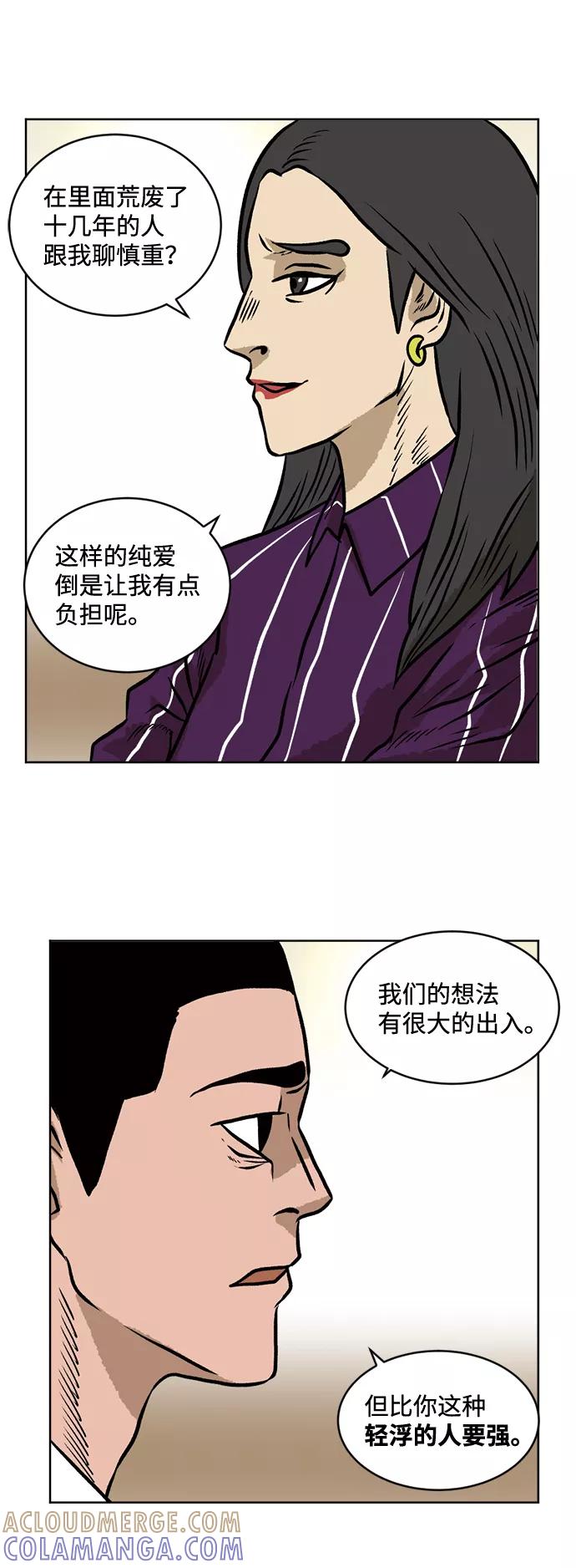 《靶子》第46话 第16页
