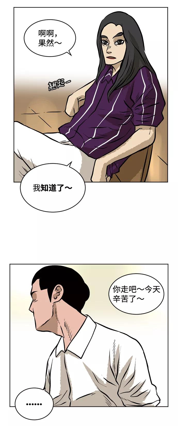 《靶子》第46话 第11页