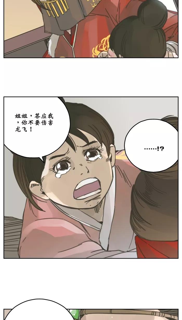 《飞龙传》[第46话] 龙飞对战剑技老师（四） 第14页
