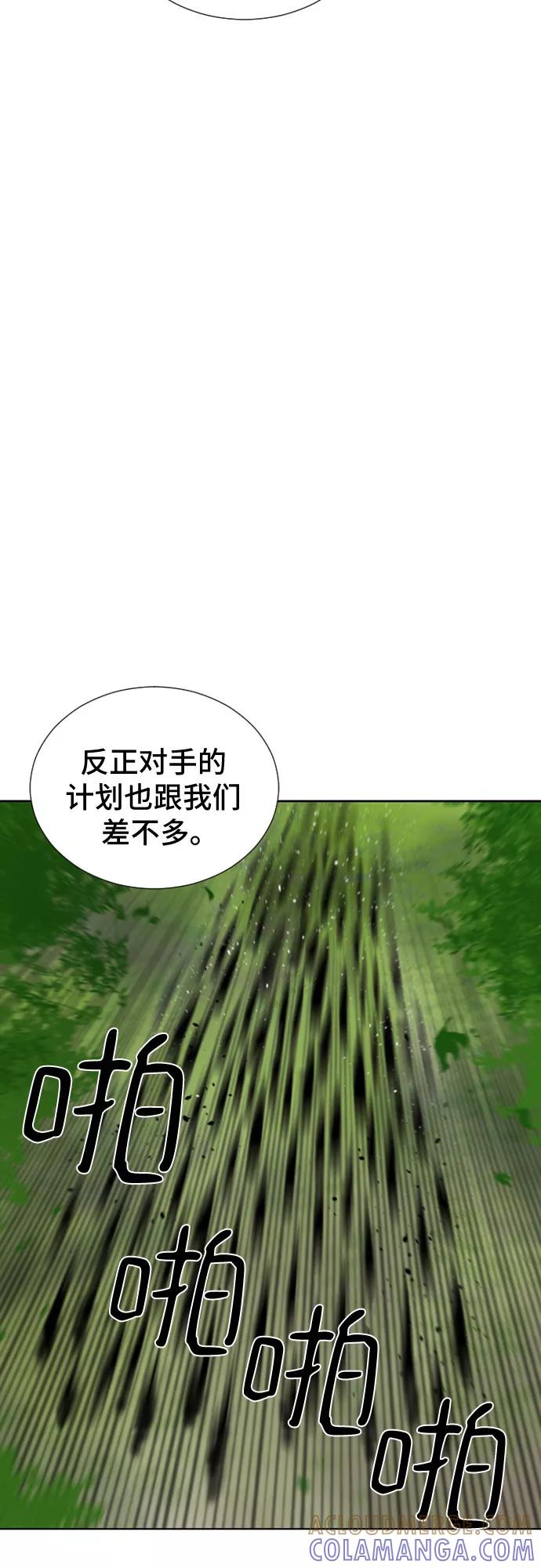 《百年游戏》第46话 第13页