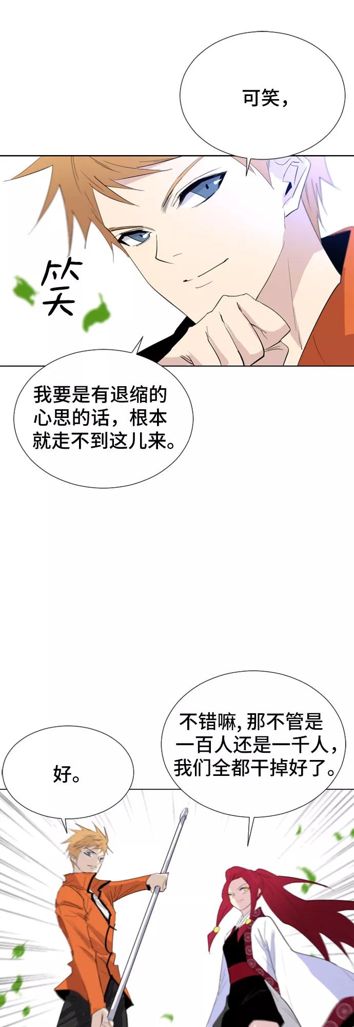《百年游戏》第46话 第21页