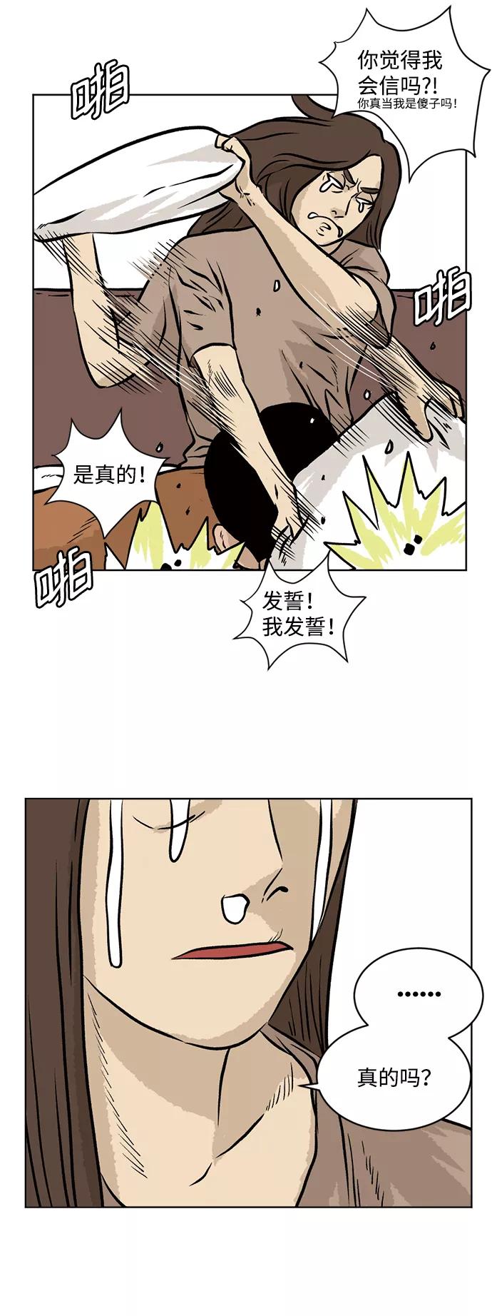 《靶子》第46话 第44页