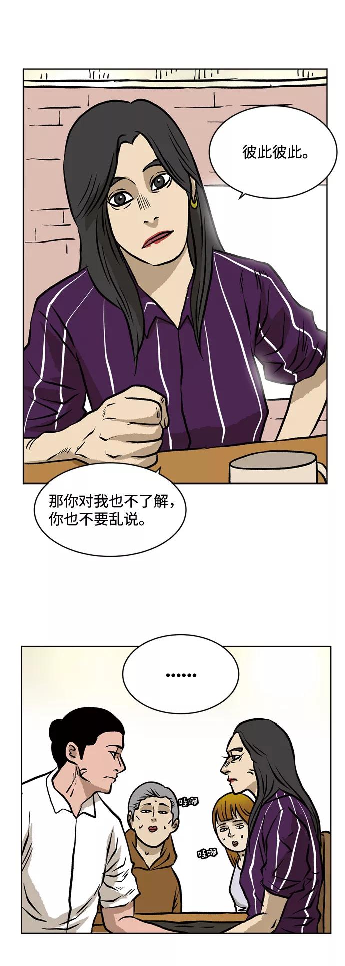《靶子》第46话 第23页