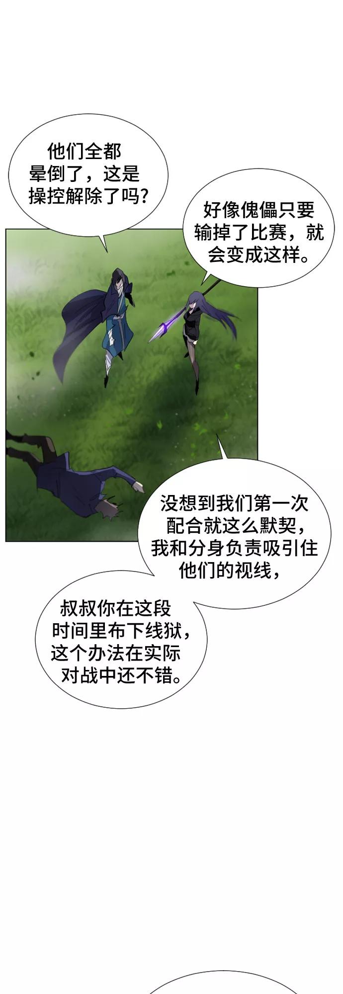 《百年游戏》第46话 第6页