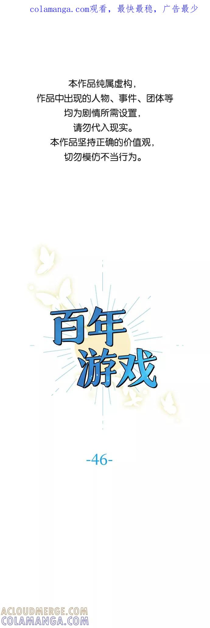 《百年游戏》第46话 第1页
