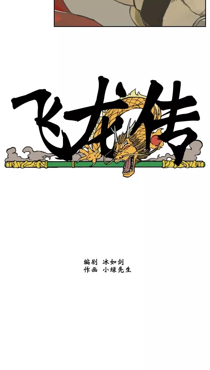 《飞龙传》[第46话] 龙飞对战剑技老师（四） 第26页