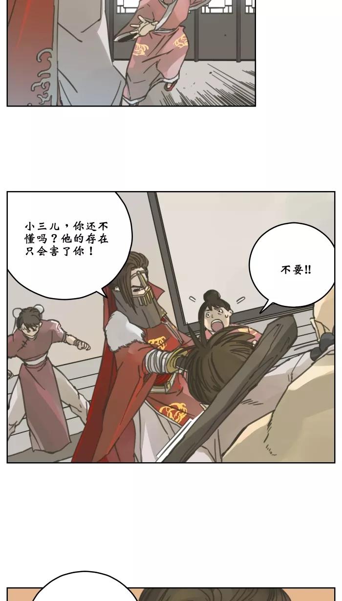 《飞龙传》[第46话] 龙飞对战剑技老师（四） 第18页