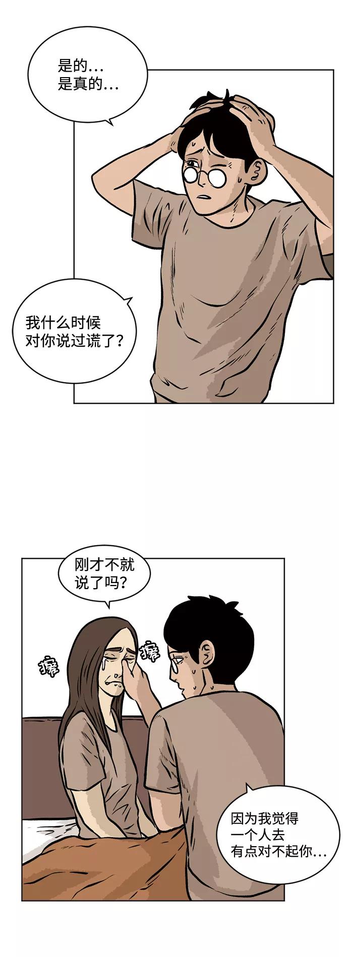 《靶子》第46话 第45页