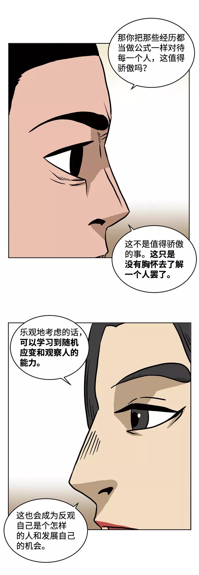 《靶子》第46话 第18页