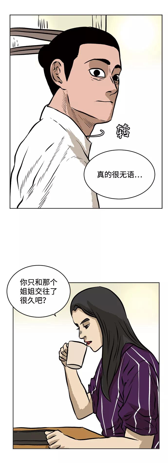 《靶子》第46话 第9页