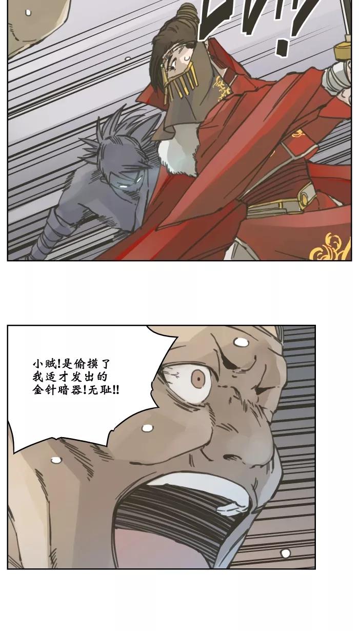 《飞龙传》[第46话] 龙飞对战剑技老师（四） 第24页