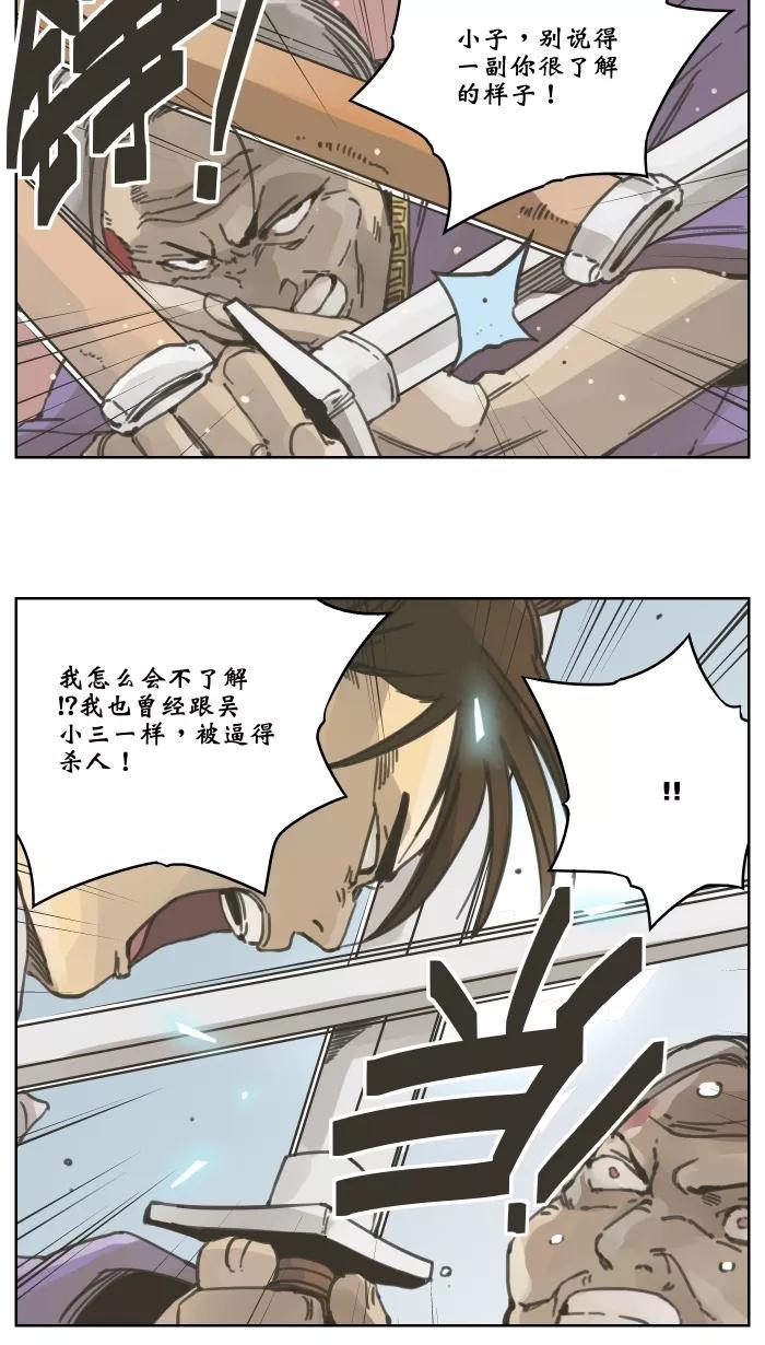 《飞龙传》[第46话] 龙飞对战剑技老师（四） 第8页