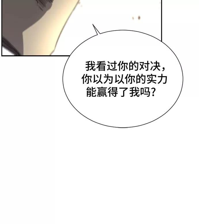 《百年游戏》第46话 第50页